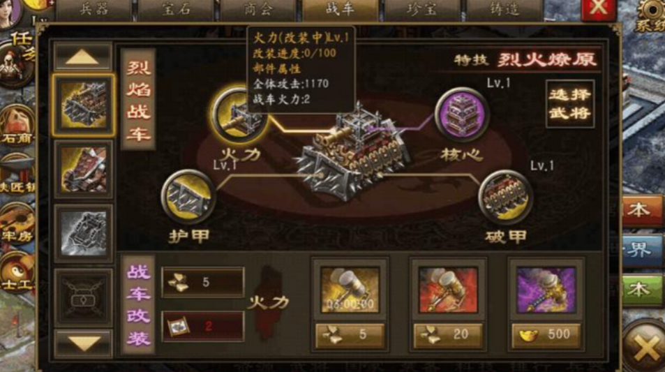 攻城掠地周泰带什么车