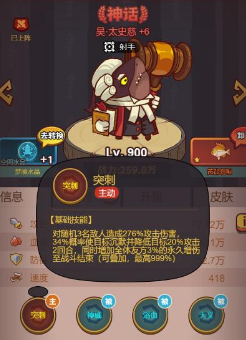 咸鱼之王怎么搭配最佳阵容