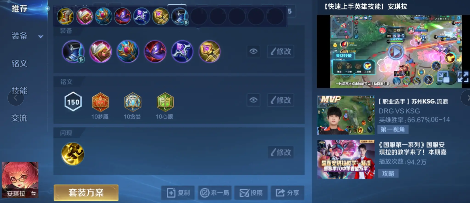 王者荣耀安琪拉出装出什么