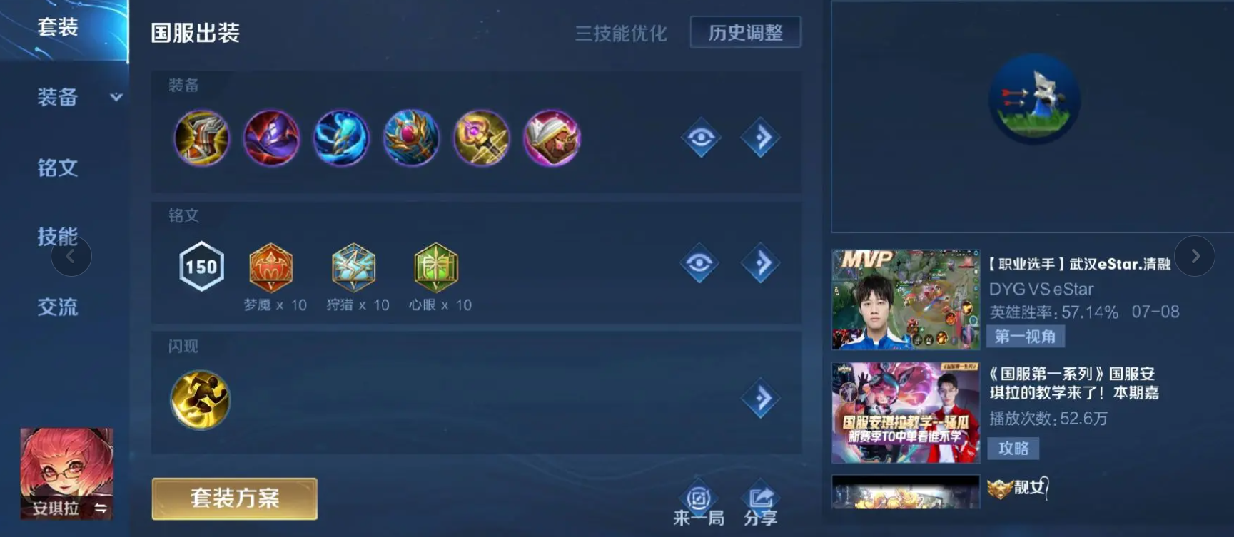 王者荣耀安琪拉出装出什么