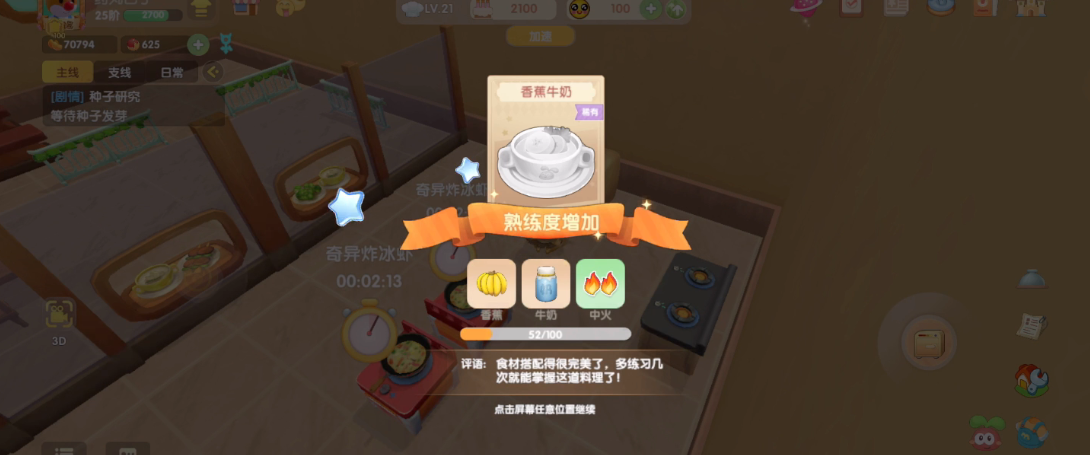 摩尔庄园香蕉牛奶怎么做