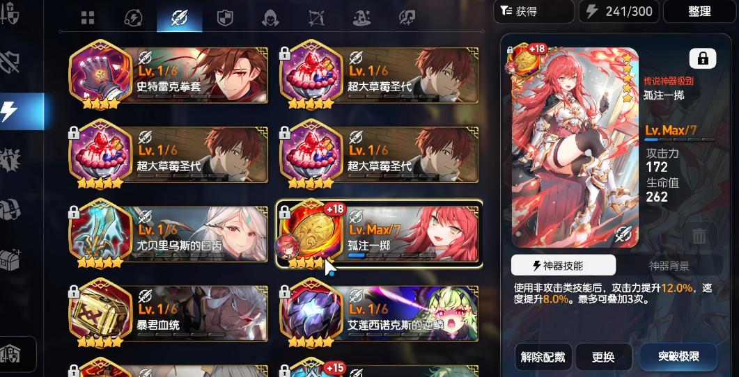 第七史诗歌姬用什么神器