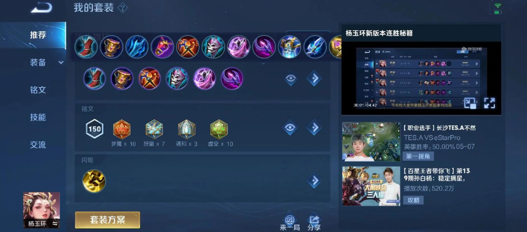 王者荣耀杨玉环如何暴力出装