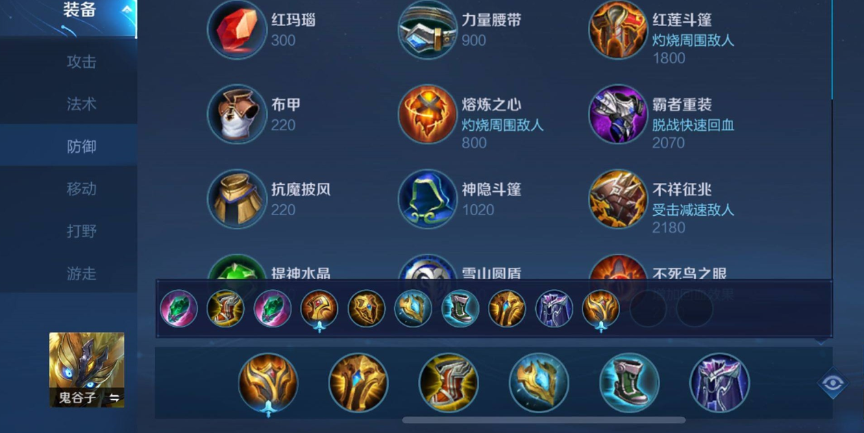 王者荣耀鬼谷子备战出装怎么搭配