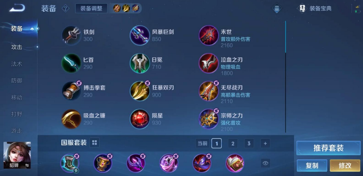 王者荣耀貂蝉最强出装铭文有什么