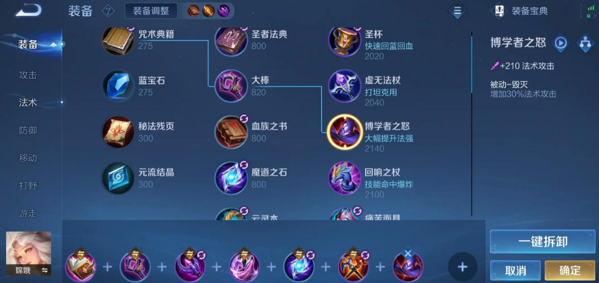 王者荣耀嫦娥针对英雄怎么出装