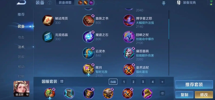 王者荣耀杨玉环如何暴力出装