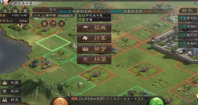 三国志战略版如何攻打空地如何占