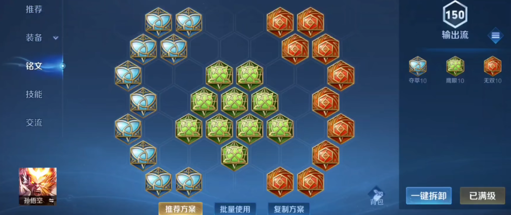 王者荣耀猴子打野最强出什么装备