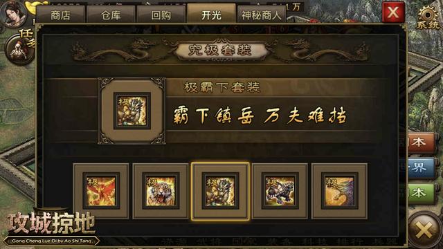 攻城掠地凤凰套装如何合成