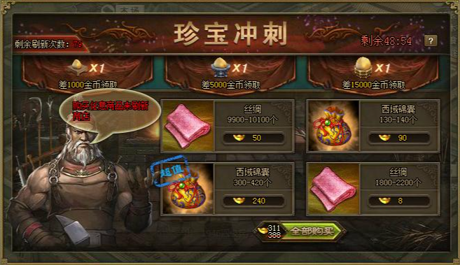 攻城掠地第二珍宝怎么解锁