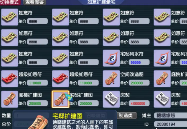 梦幻西游如何造带阁楼的房子