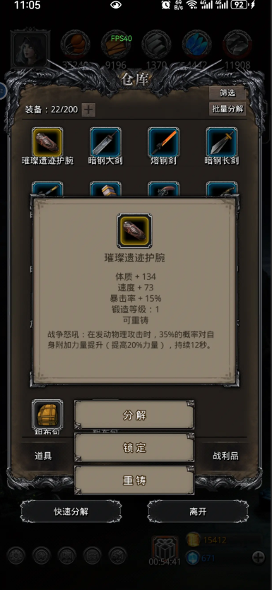 地下城堡2遗迹装备哪个好