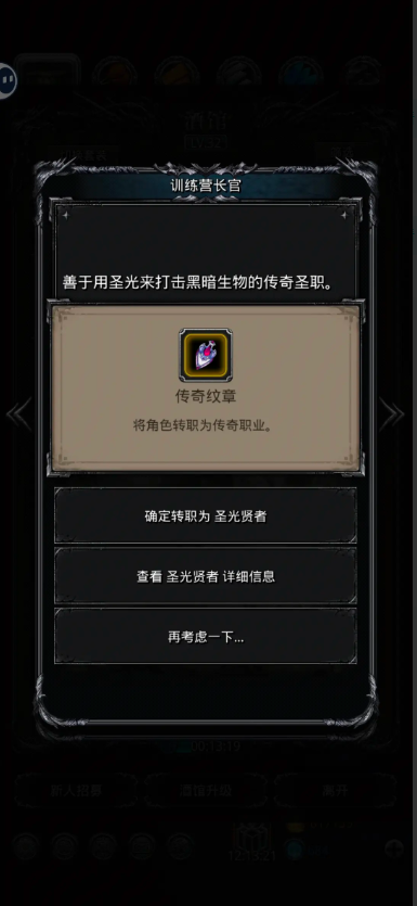 地下城堡2转职道具怎么用