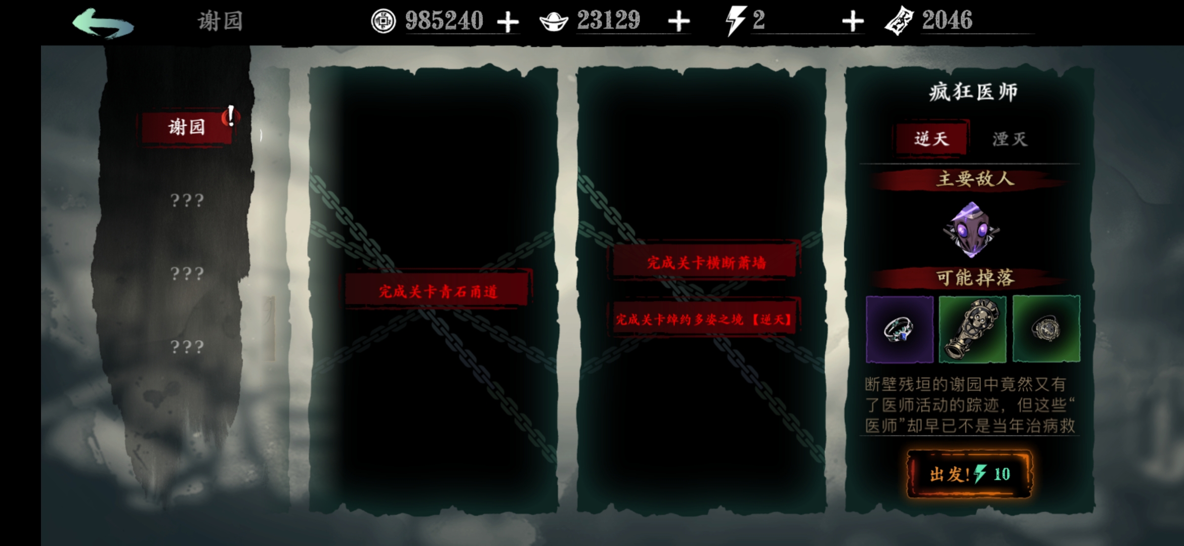 影之刃3医馆遗址在哪里