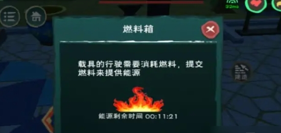 创造与魔法车燃料怎么获得