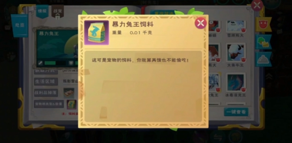 创造与魔法高级宠物粮怎么做