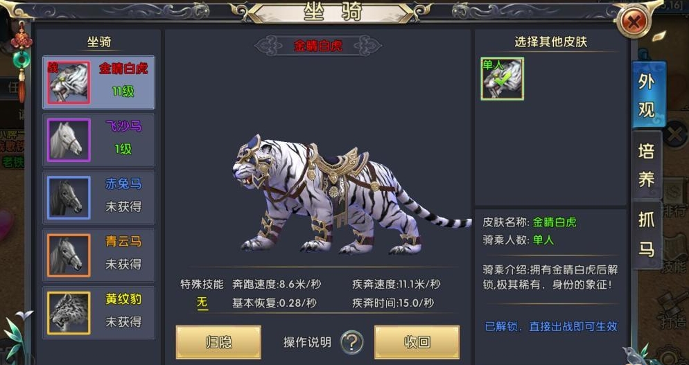 卧虎藏龙2珍兽怎么得