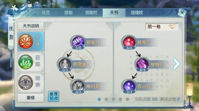 诛仙手游鬼道单刷技能怎么加点