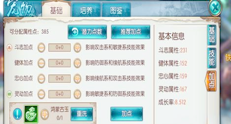 诛仙手游鸿蒙古玉怎么加点