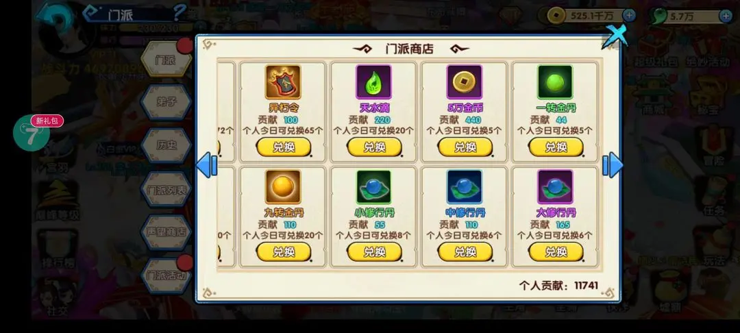 花千骨手游门派任务怎么做