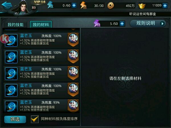 乱斗西游注灵怎么洗练