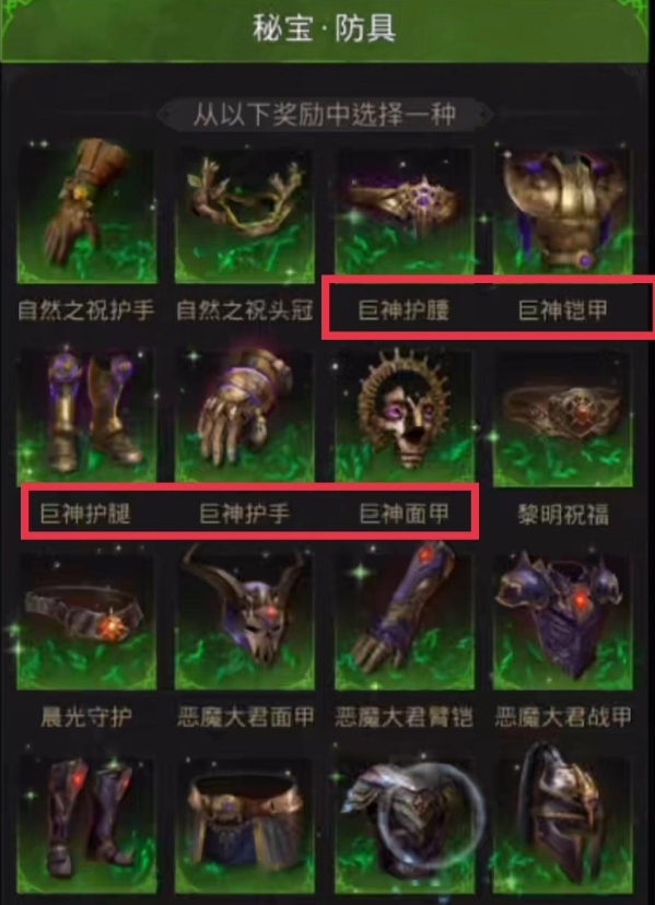 地下城堡3减治疗的装备有哪些