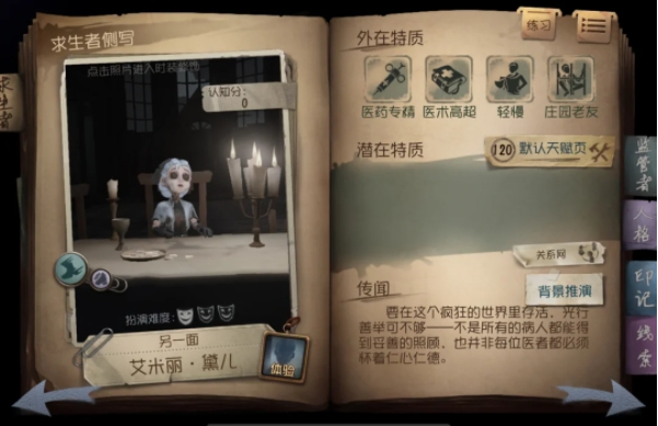 第五人格哪些角色有推演日记