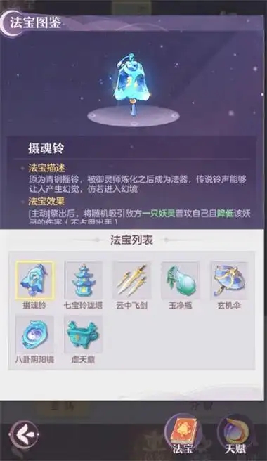 长安幻想法宝天赋要什么属性