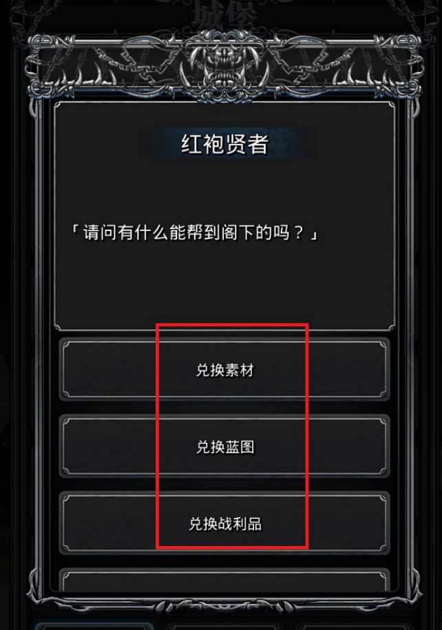 地下城堡2商店蓝图应该买哪些