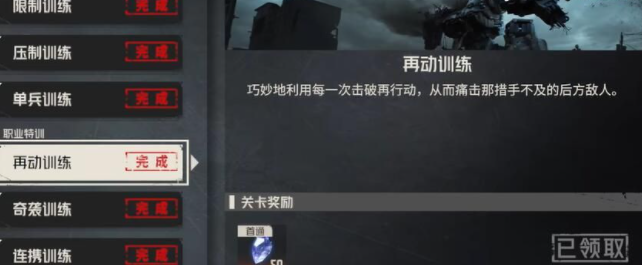 钢岚再动特训怎么过