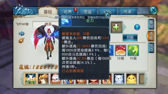 诛仙手游鬼王带宝宝怎么加点