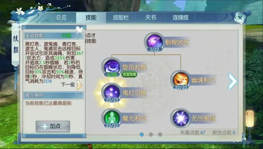 诛仙手游鬼道女怎么加点