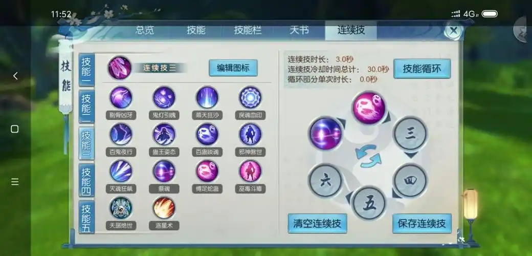 诛仙手游鬼道三重怎么加点