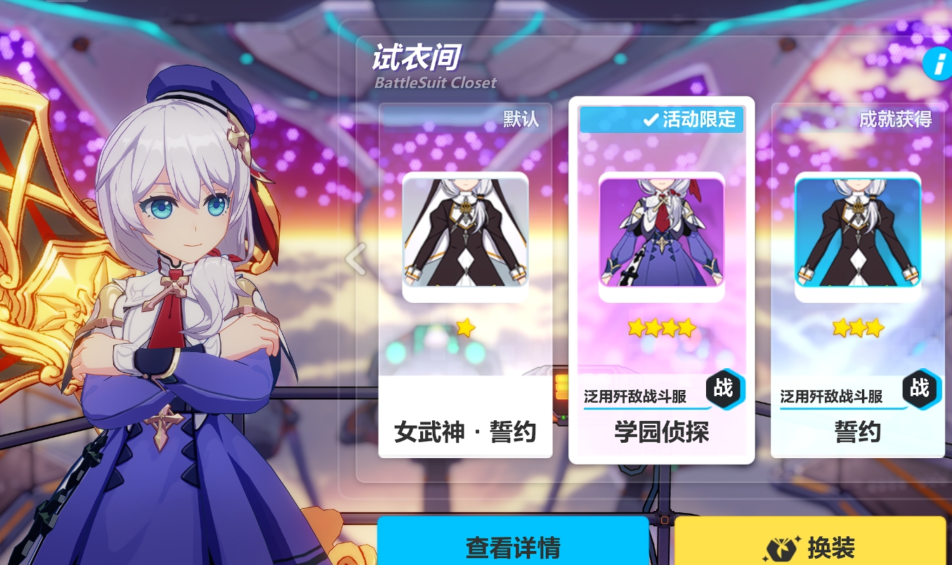 崩坏3女武神有哪些奖励