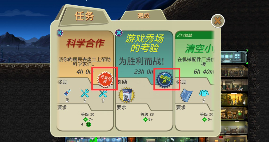 辐射避难所任务奖励怎么领取