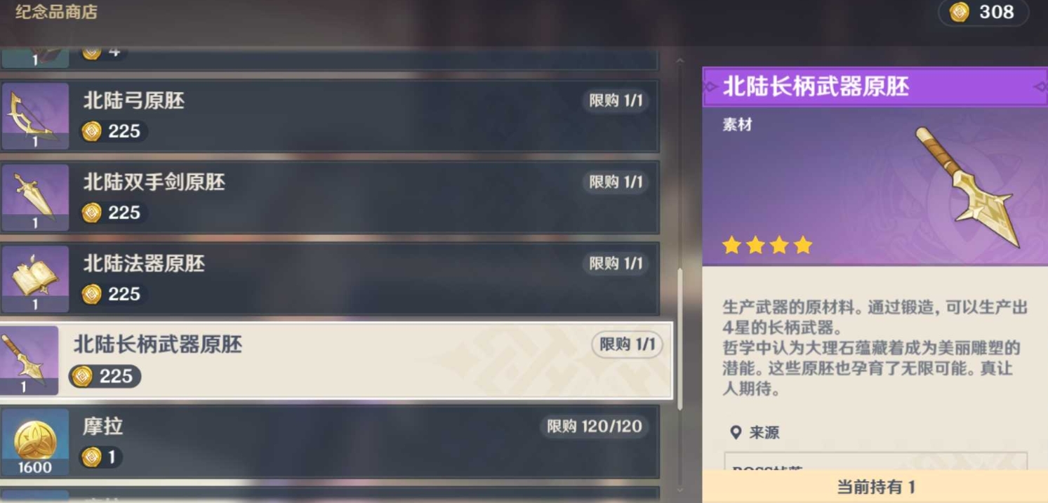 原神北陆原胚怎么快速获取
