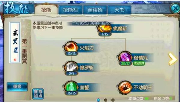 诛仙手游鬼王初期怎么加点