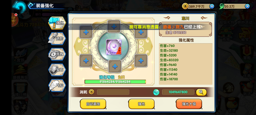 花千骨装备属性怎么选择