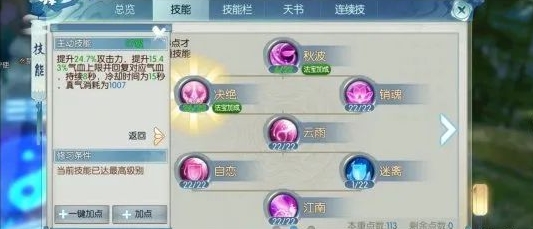 诛仙手游魔合欢怎么加点