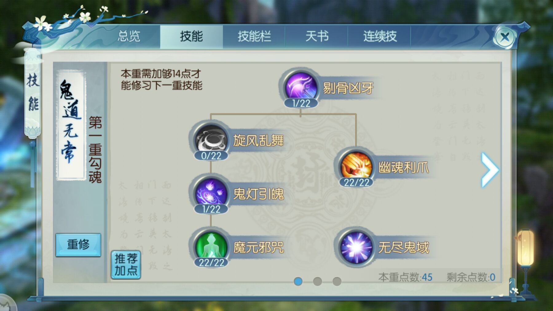 诛仙手游鬼道怎么修技能加点