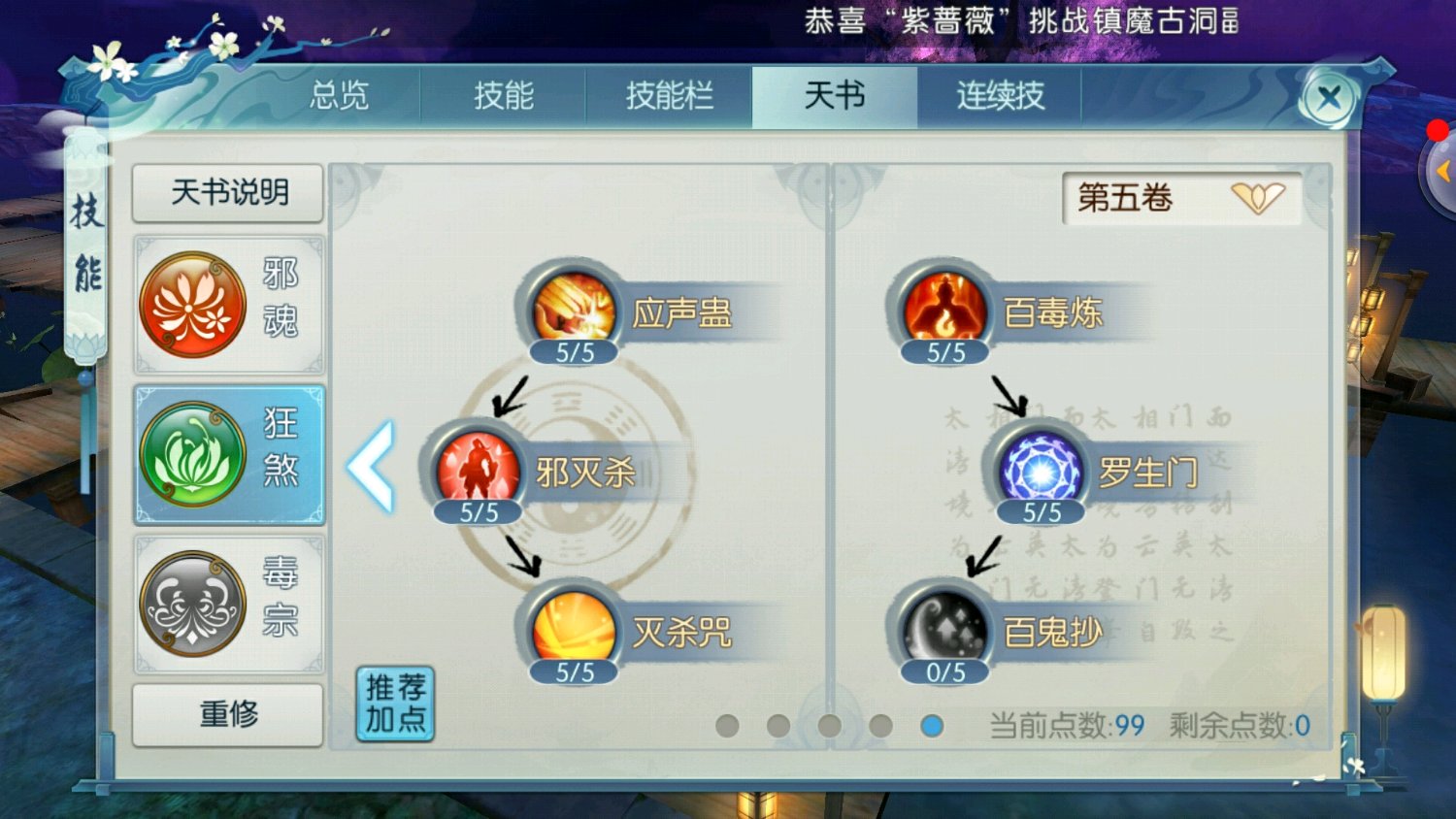 诛仙手游鬼道狂煞怎么加点