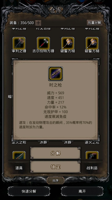 地下城堡2时之武器要拿哪些