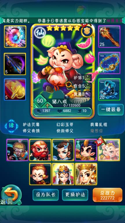 迷你西游停级有什么用