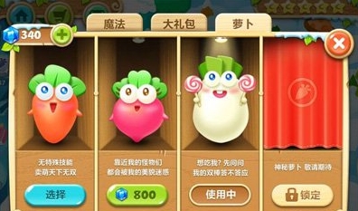 保卫萝卜2有哪些萝卜