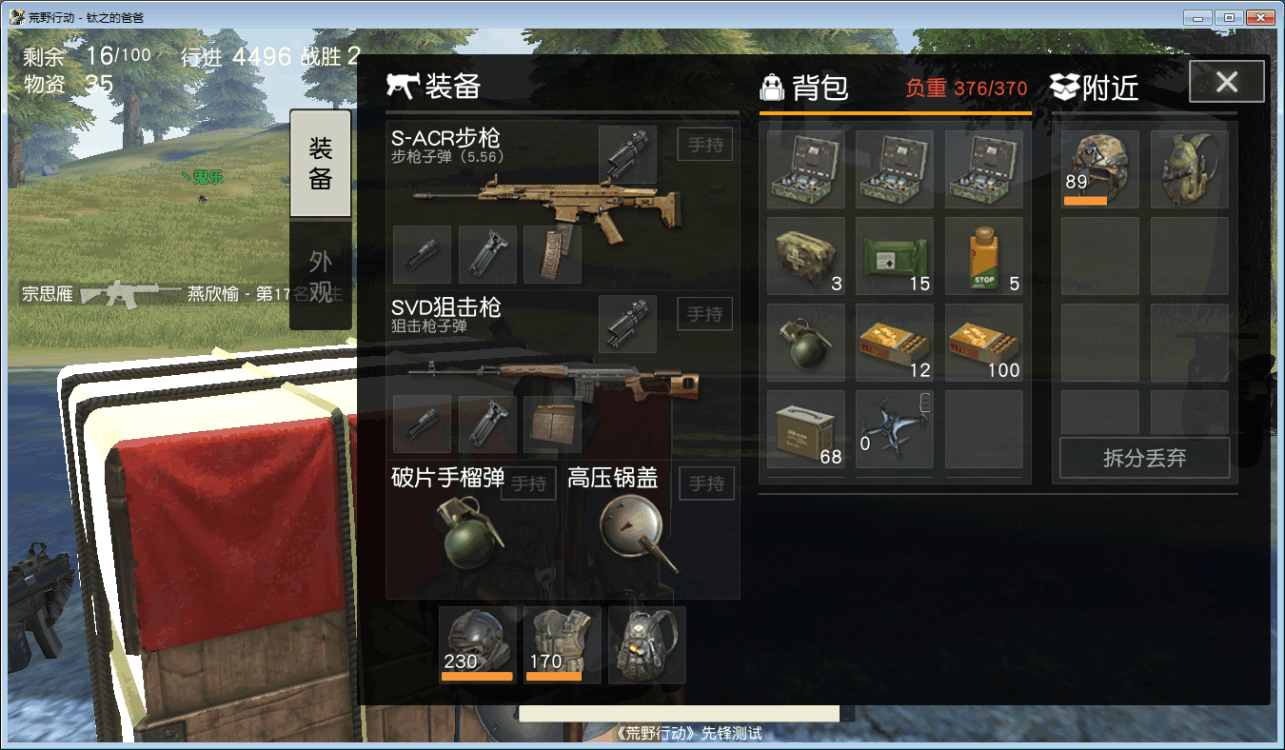 荒野行动步枪前部配件是什么