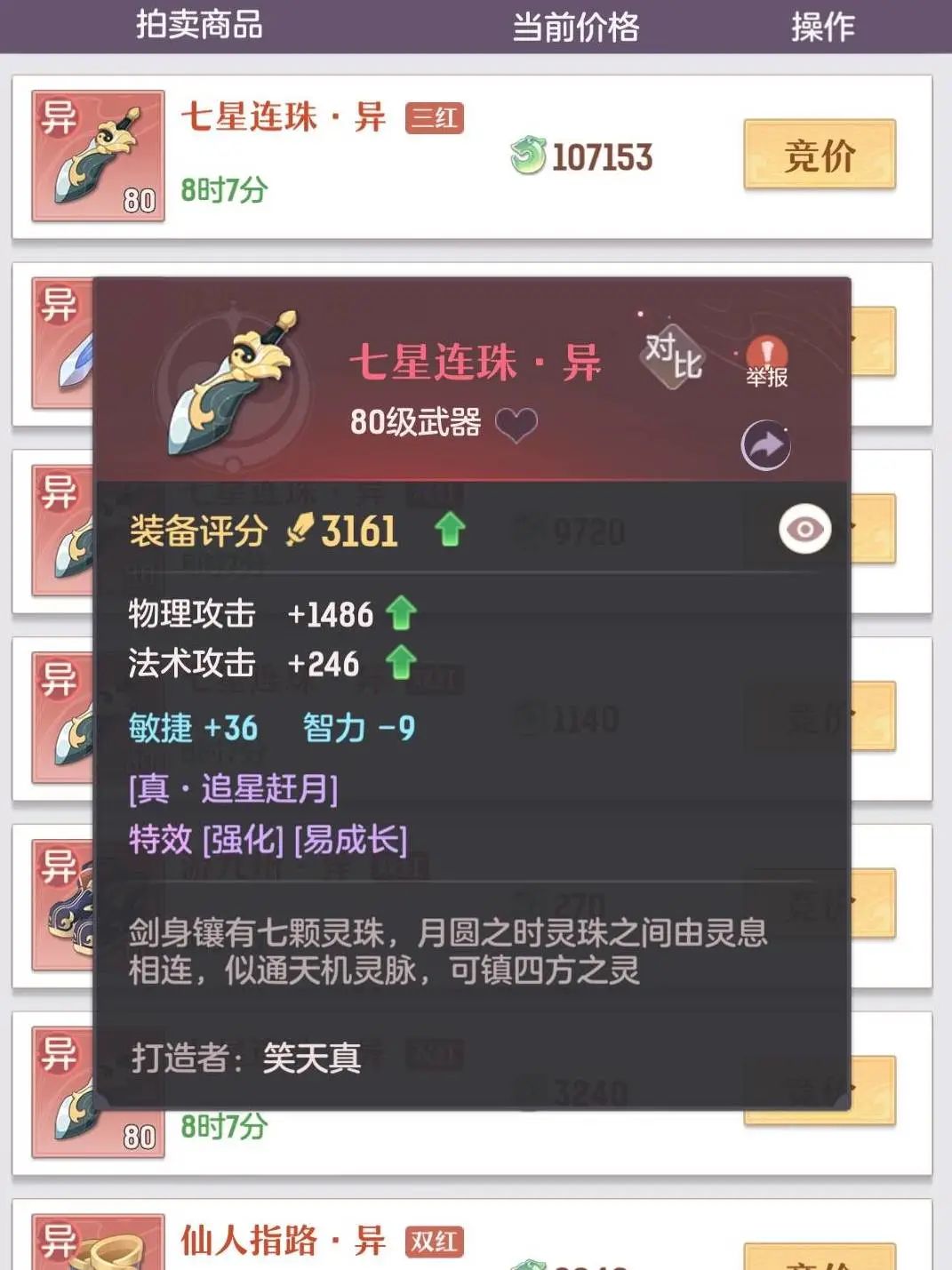 长安幻想80级奕剑装备怎么获得