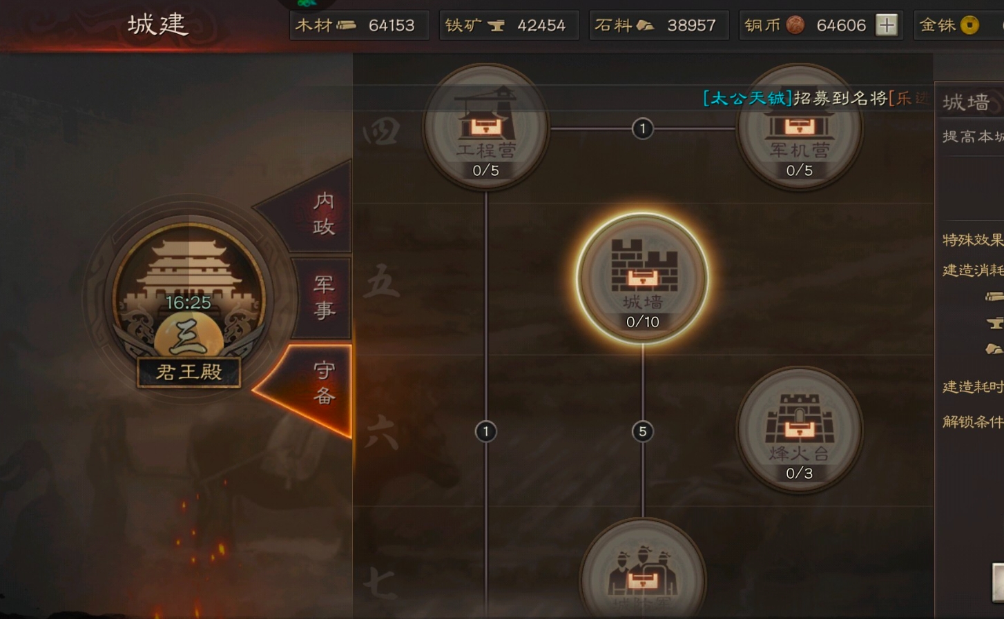 三国志战略版城池上限怎么升