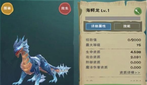 创造与魔法海鳄龙资质怎么样