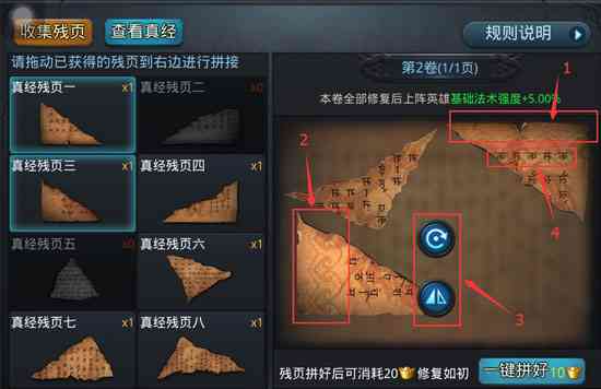 乱斗西游三藏真经怎么过